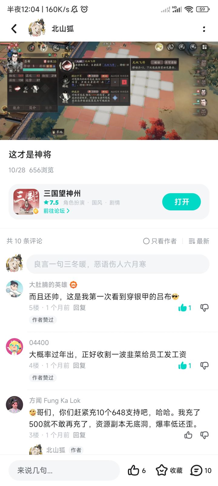 飞将军吕布要来了?截图