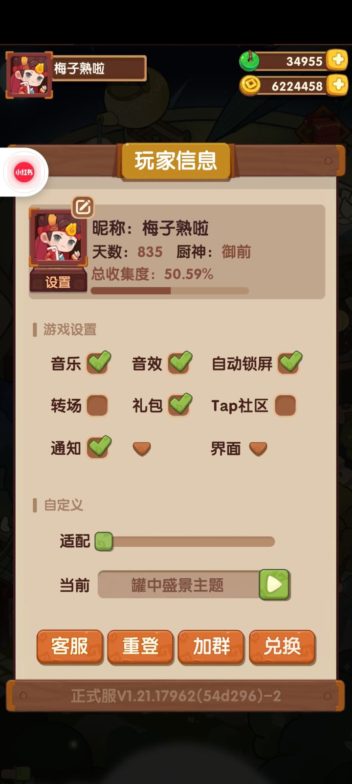 实验室菜谱全部研发出来啦！截图