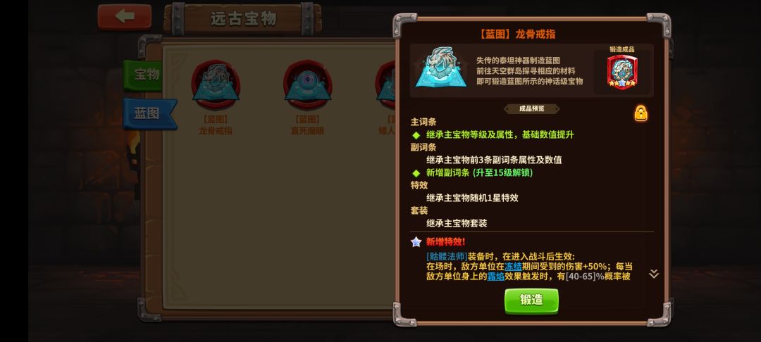 这个骨戒如果选做主宝物是不是废了 1