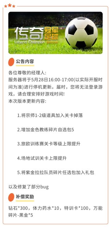 更新公告 | 0528停服维护更新公告请查收