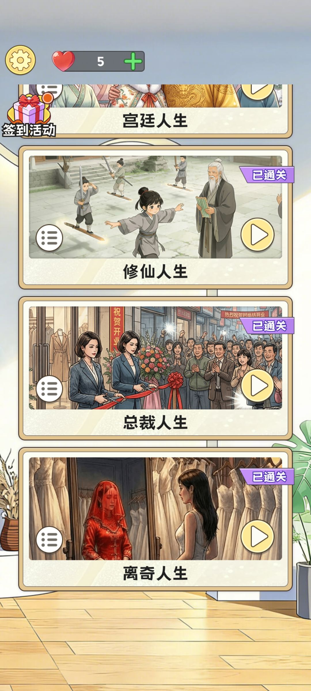 通关了 1