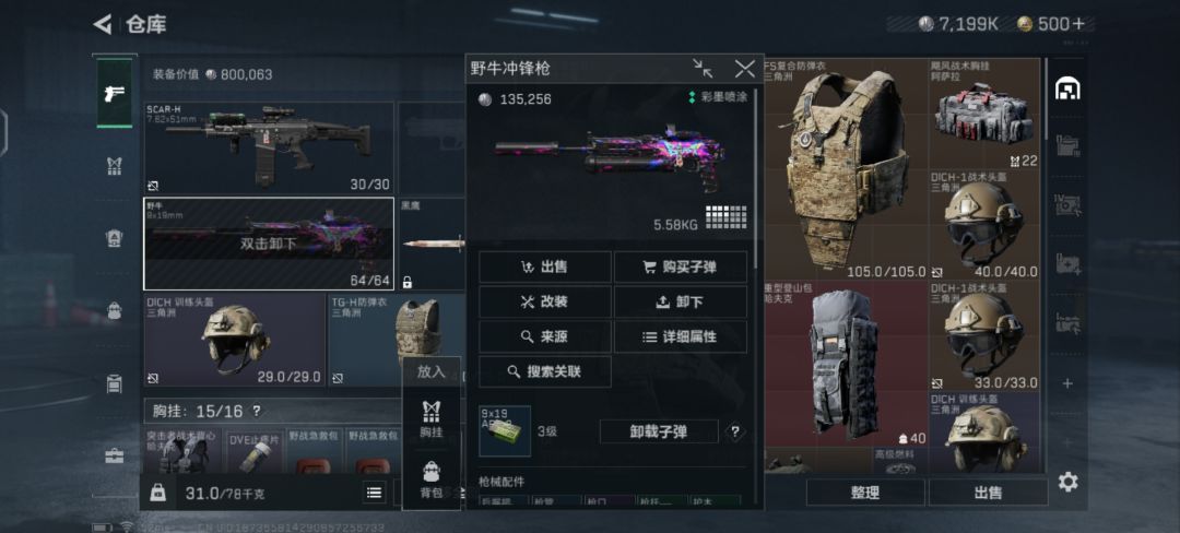 分享一下老鼠跑到低价战备枪 3