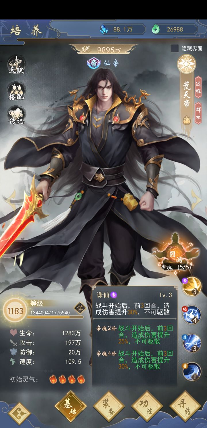 终于荒仙帝了截图