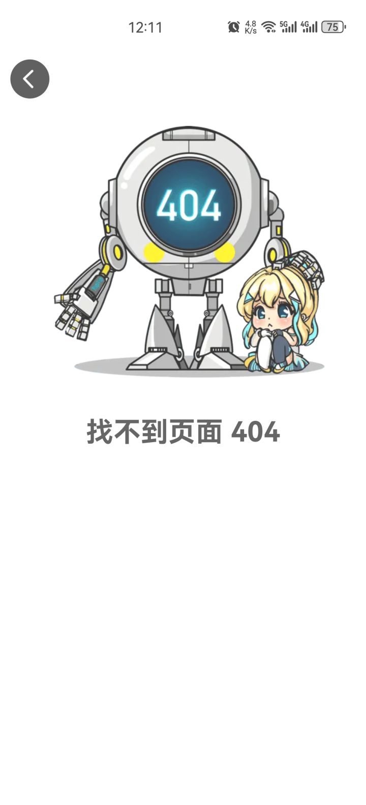签到404了截图