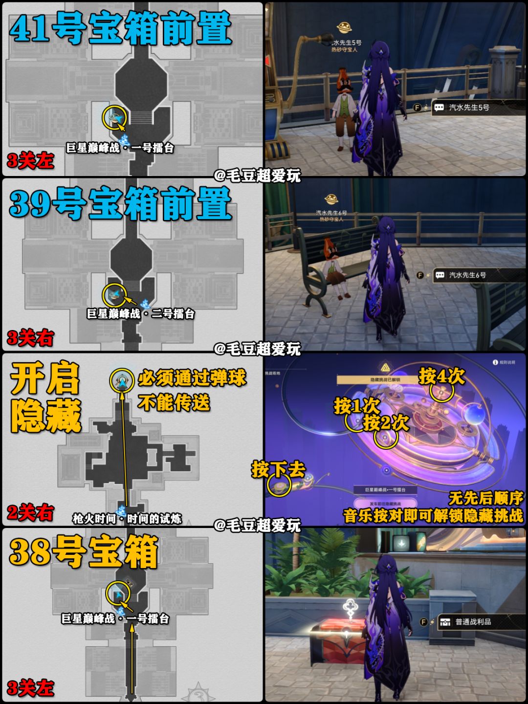 【V2.2攻略】苏乐达热砂海选会场宝箱-3关篇 3