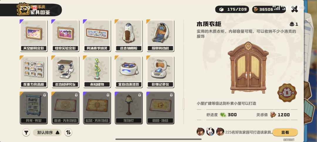 随便来我的家园打造我解锁的家具 12