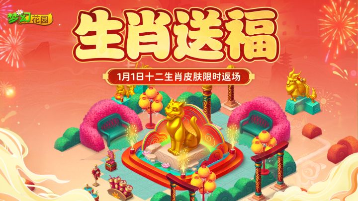 【皮肤展示】十二生肖主题皮肤限时返场!截图