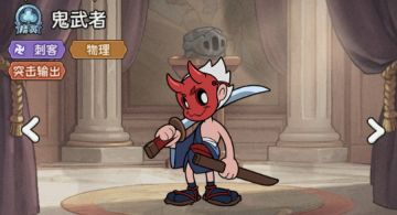 【精英英雄】鬼武者