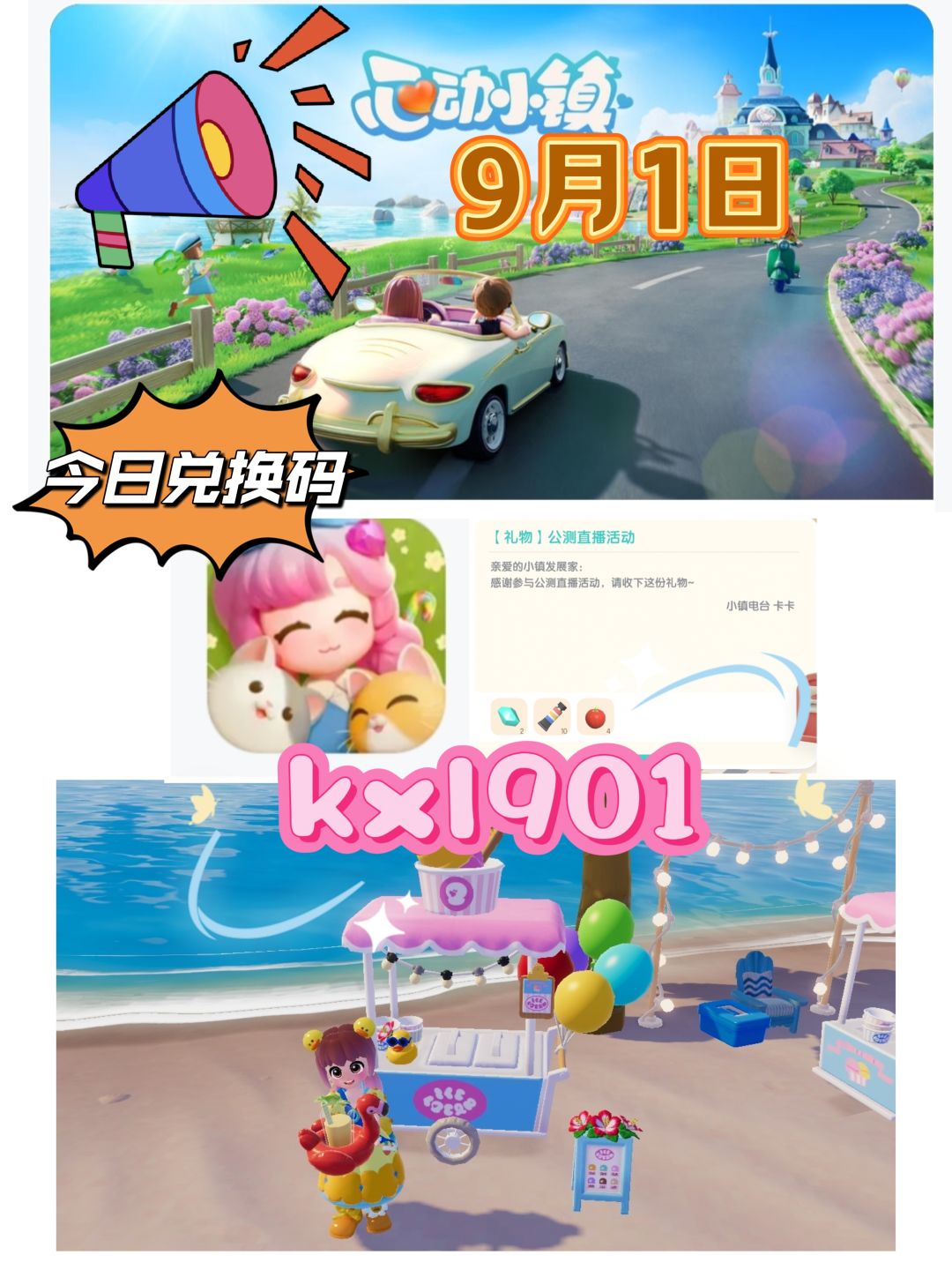 心动小镇兑换码来喽截图