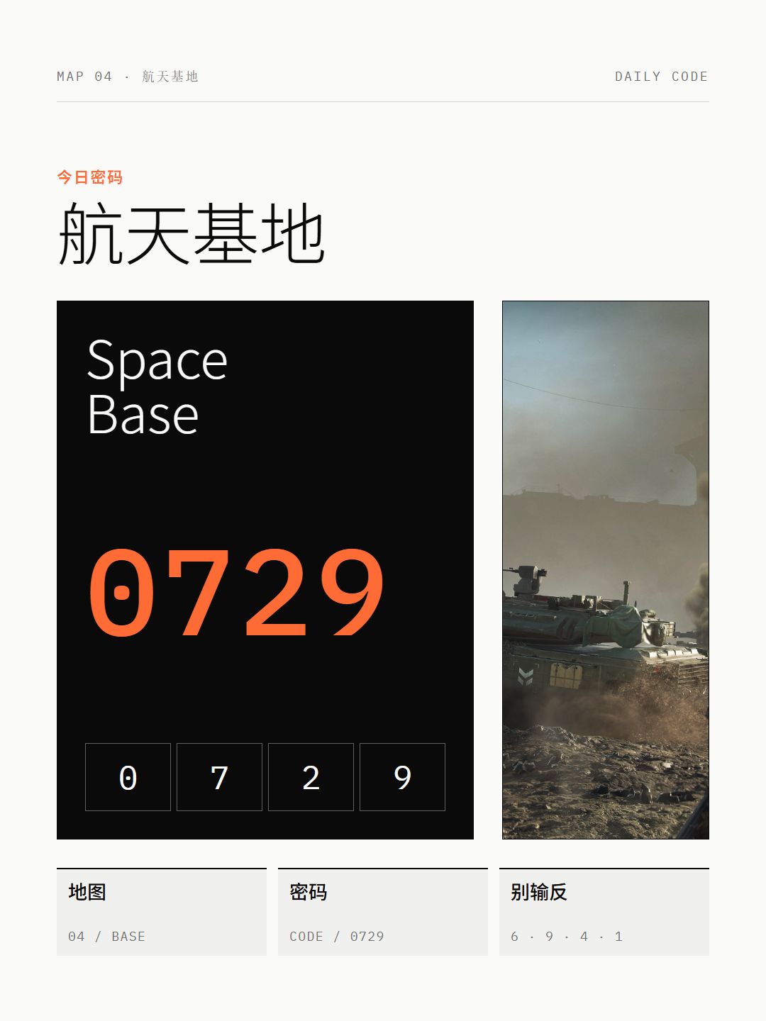 7月10日三角洲今日密码 6