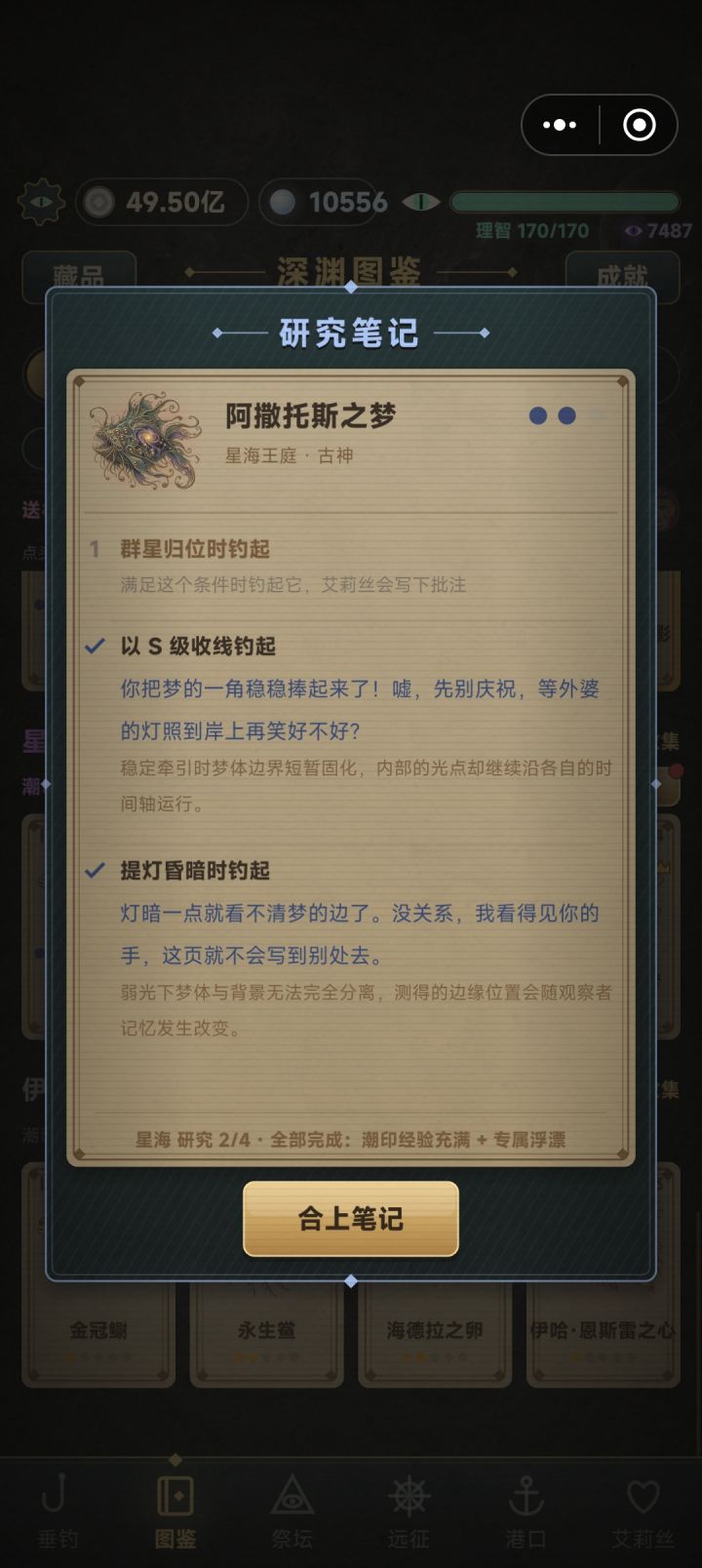 群星归位这个条件怎么达成?不是大吉的情况下钓鱼吗?截图
