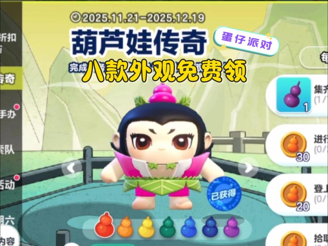 葫芦娃8款外观免费领，收藏爱好者速来！截图