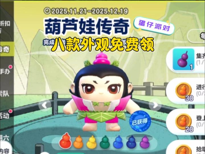 葫芦娃8款外观免费领,收藏爱好者速来!截图