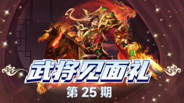 【武将见面礼】本期宝库曹丕甄姬重磅回归，谁才是他们的最佳拍档