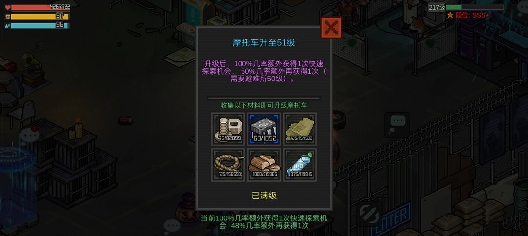 避难所50级摩托车属性图截图