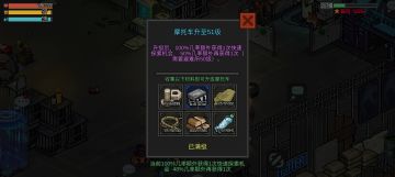 避难所50级摩托车属性图