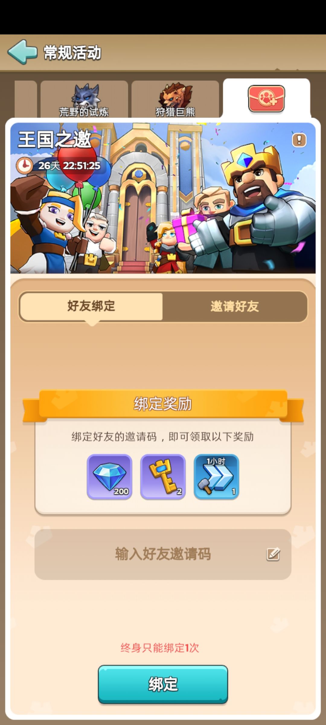 礼包兑换码截图