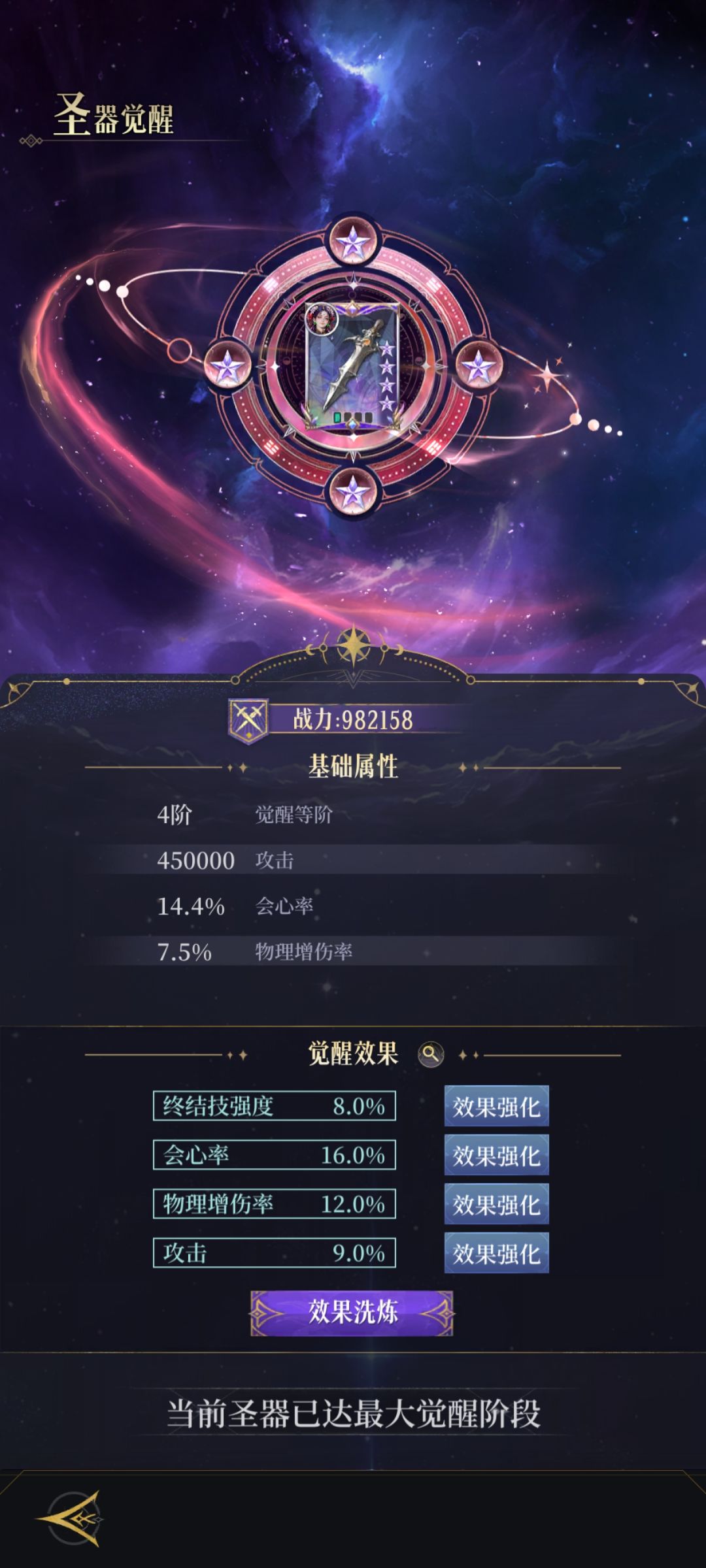 哪吒装备词条 1