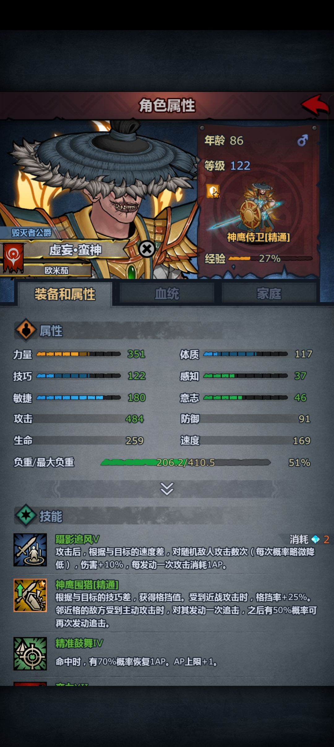 狂战神鹰 2