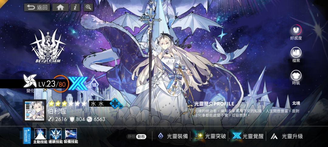 北境女王 1