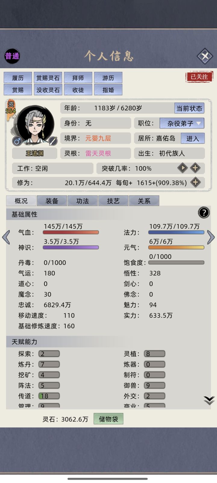 魔念30不会血祭凡人吗截图