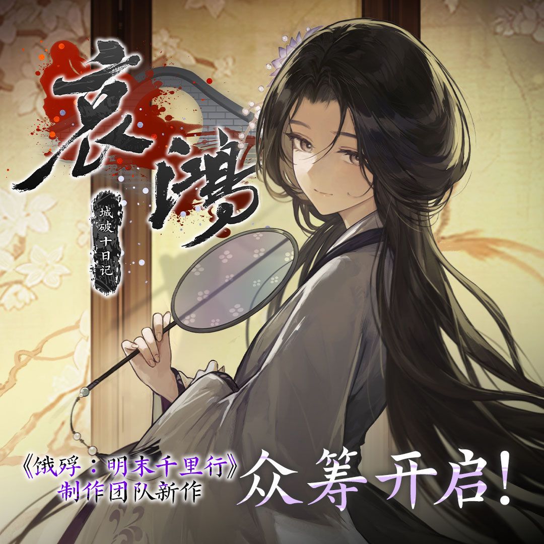 众筹引众怒!前作大卖还众筹玩家质疑割韭菜 1