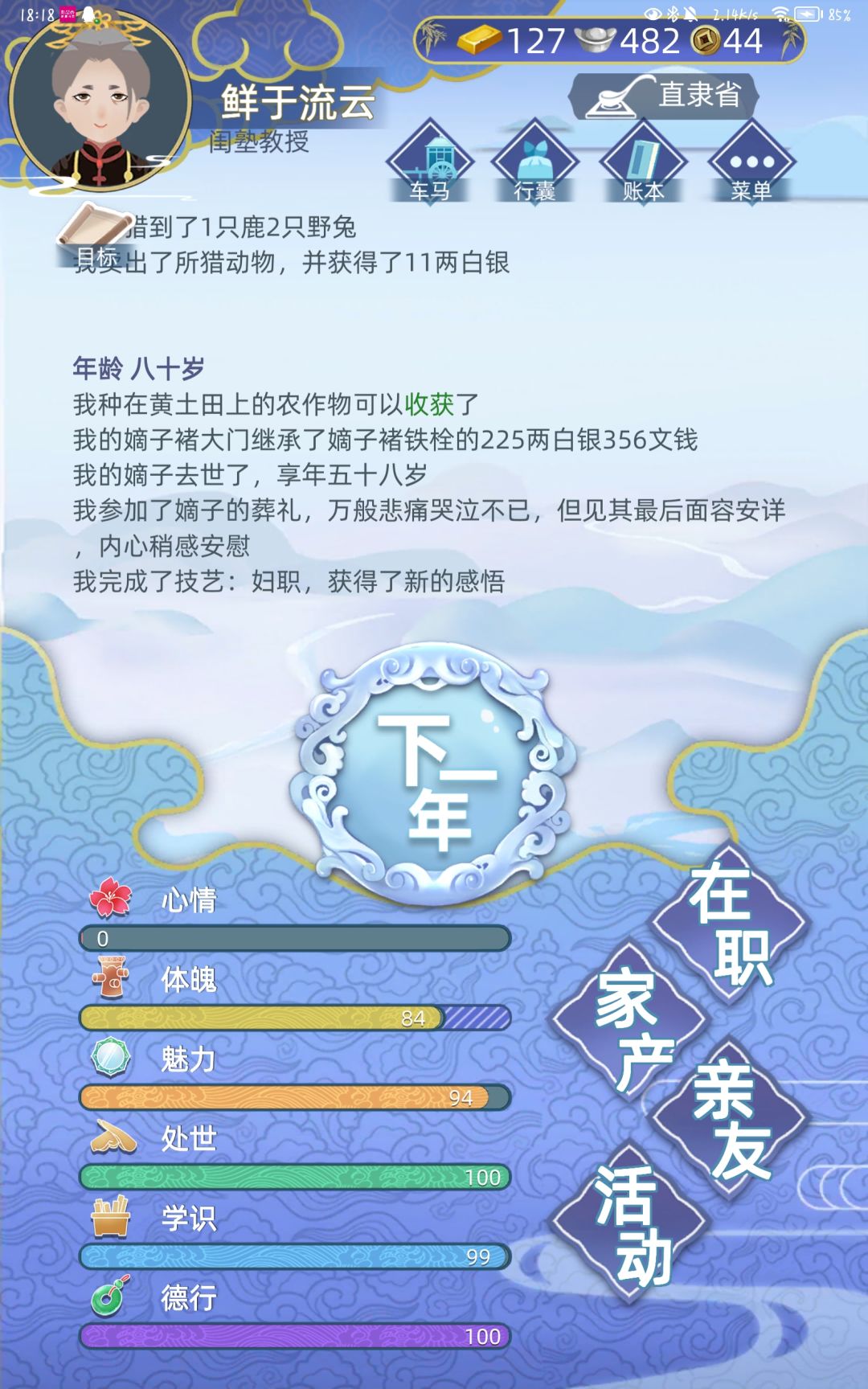 一女二夫的长寿经历 2