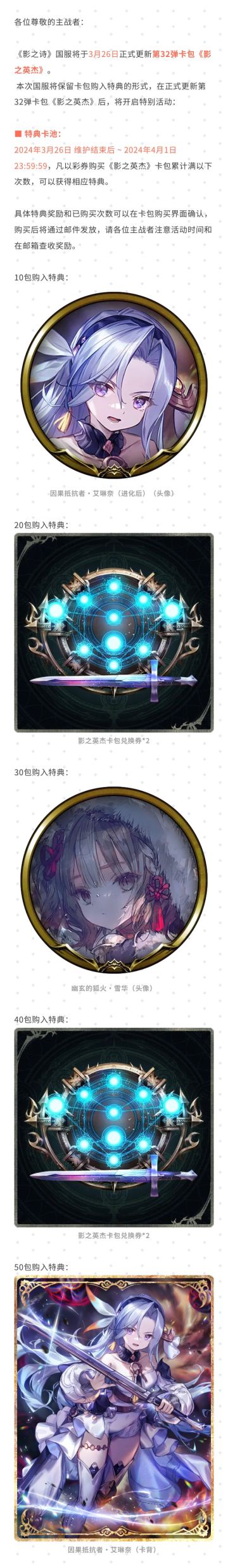 《影之诗》第32弹卡包《影之英杰》卡包购入特典公告#影之诗