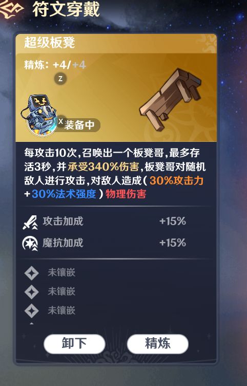力量宝石符文属性未生效bug反馈 4