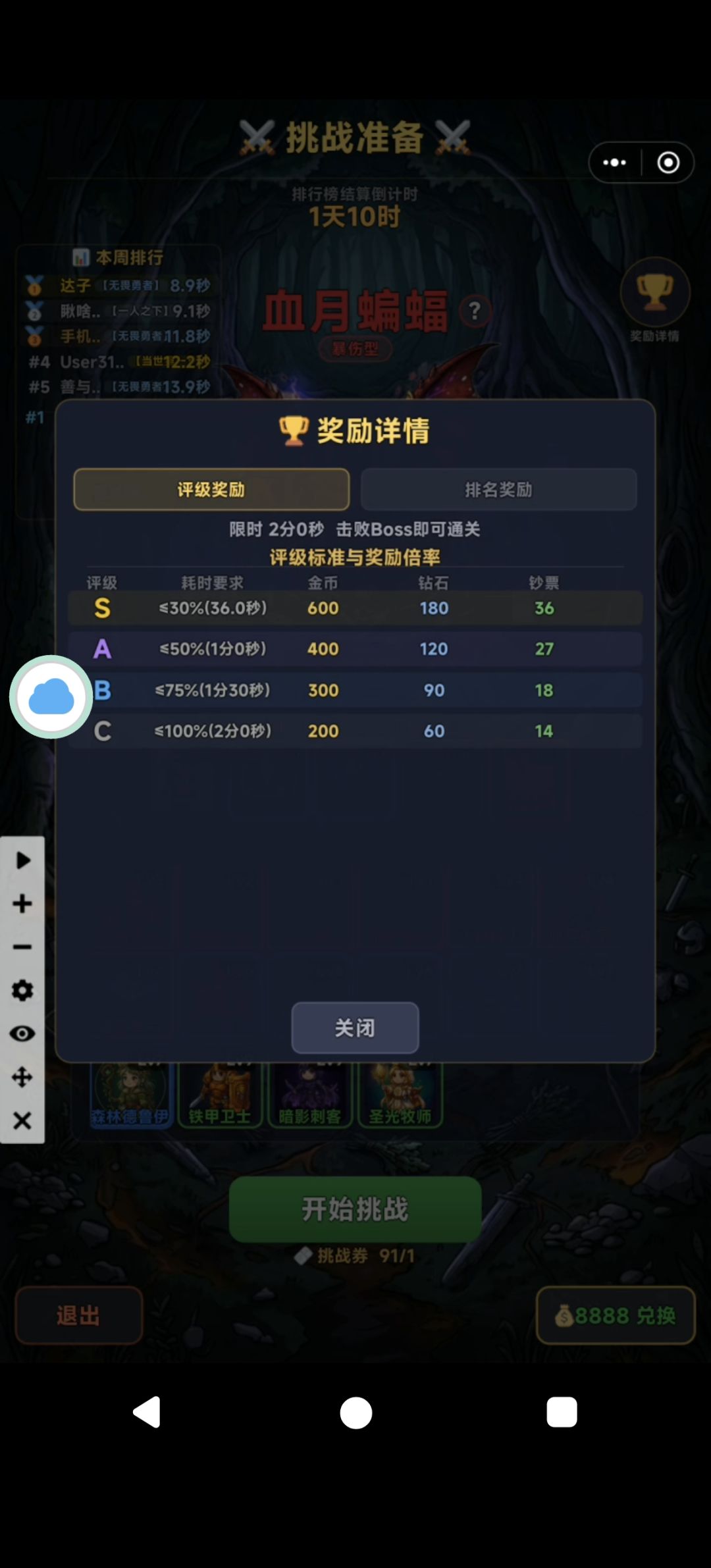 挑战的奖励怎么削弱了，现在怎么变36？截图