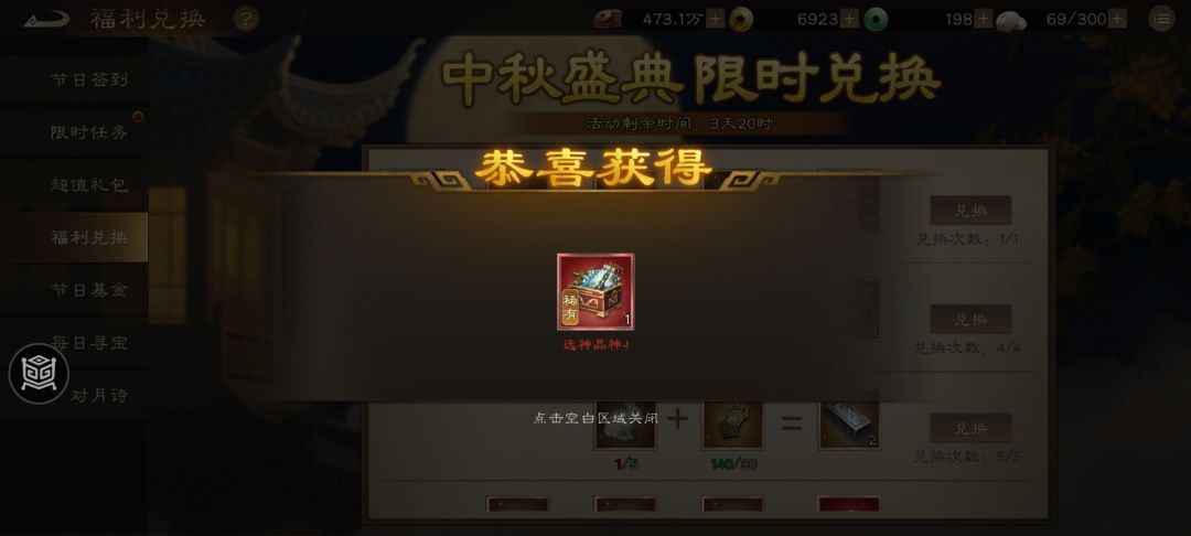 中秋盛典又白嫖一把稀有神兵! 2