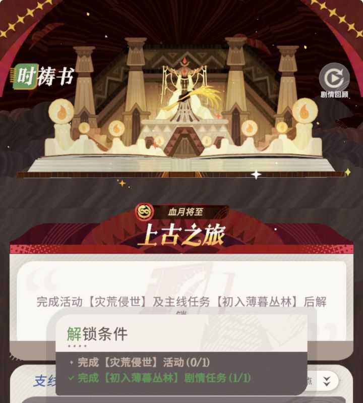 血月将至主线截图