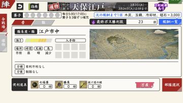 【天保江户‘26】收工