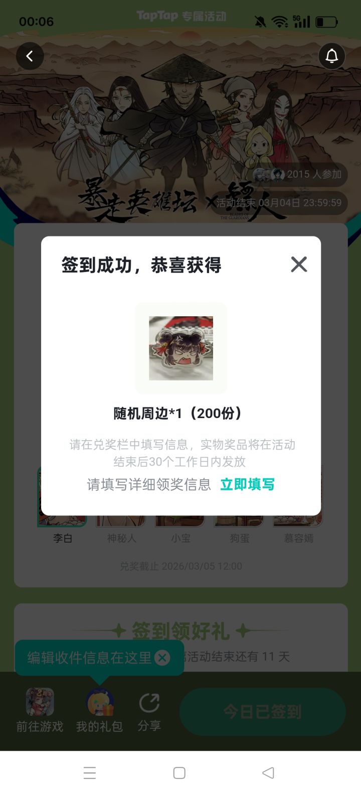 暴走随机周边中了截图