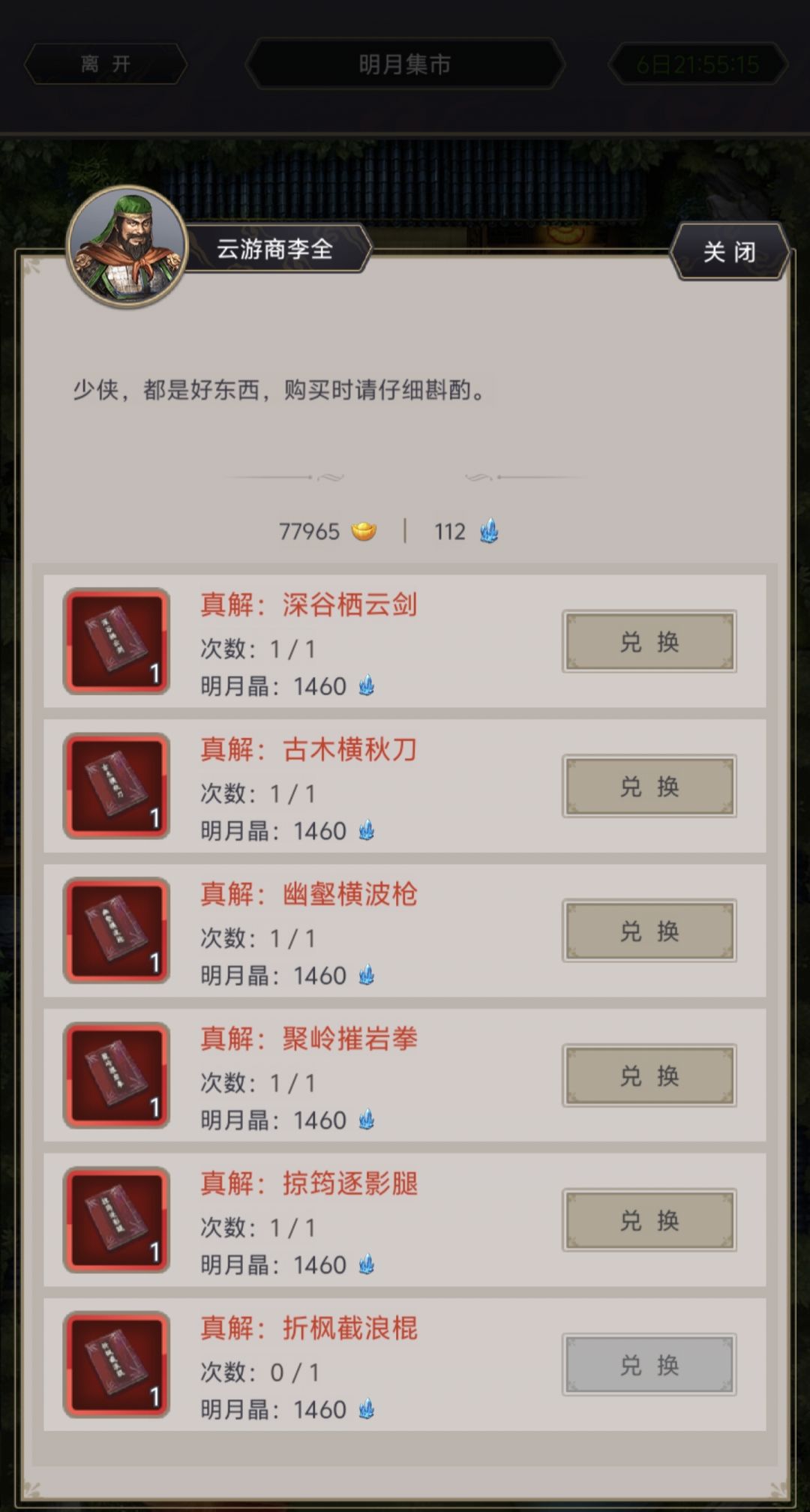 真解没出现 1