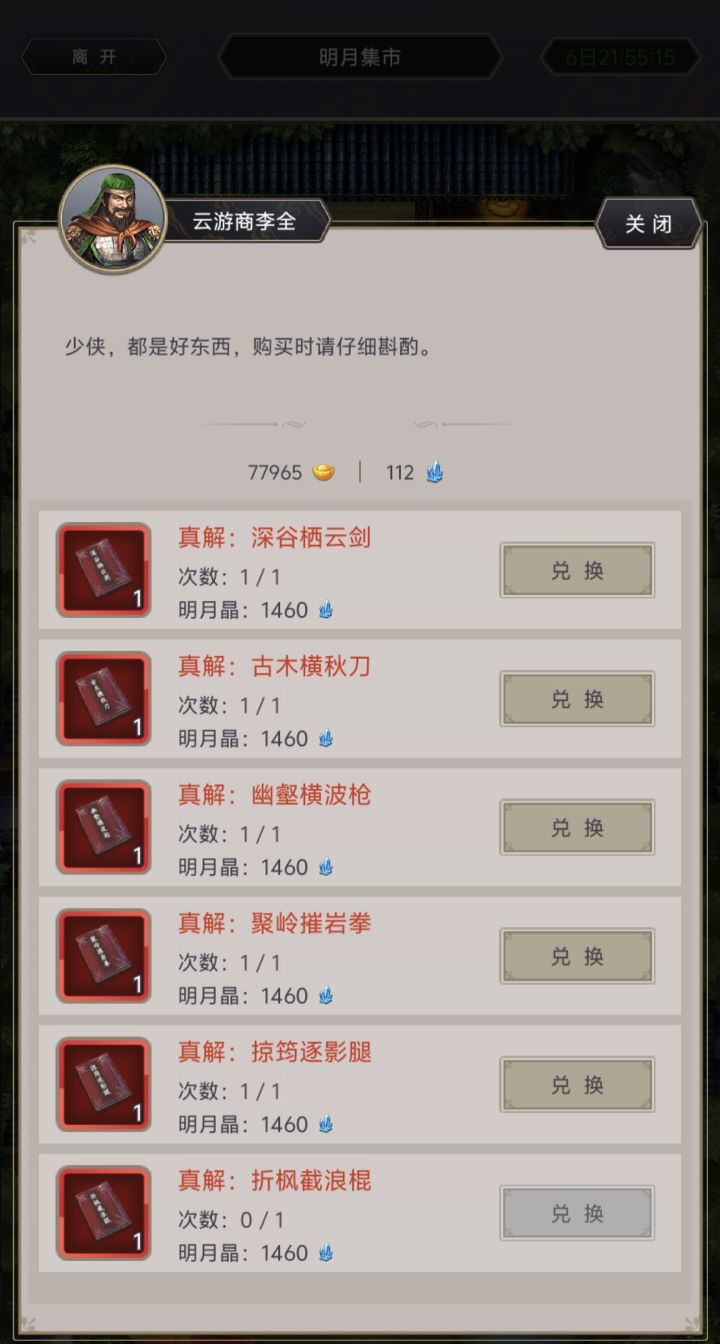 真解没出现截图