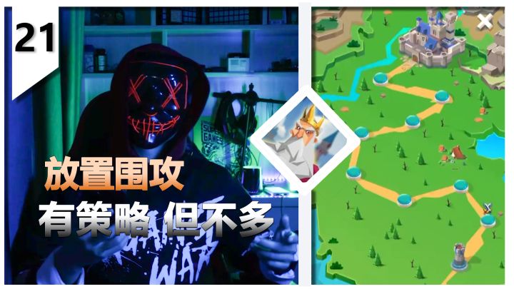 《IOS精选系列》有策略,但是广告多的离谱的一款游戏:放置围攻截图
