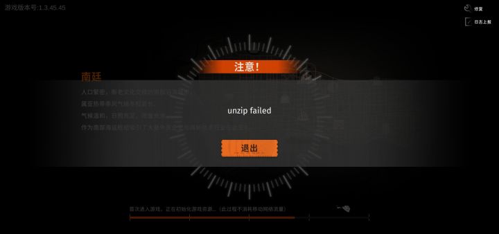 为什么解压失败?截图