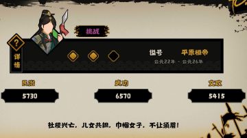 无悔华夏东汉平原迟昭平挑战速通攻略