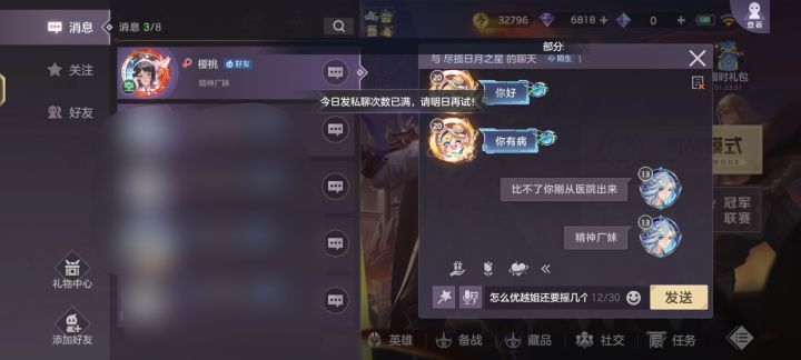 虽然我曙光英雄支持玩家私信辱骂玩家,虽然我曙光英雄要证据截图