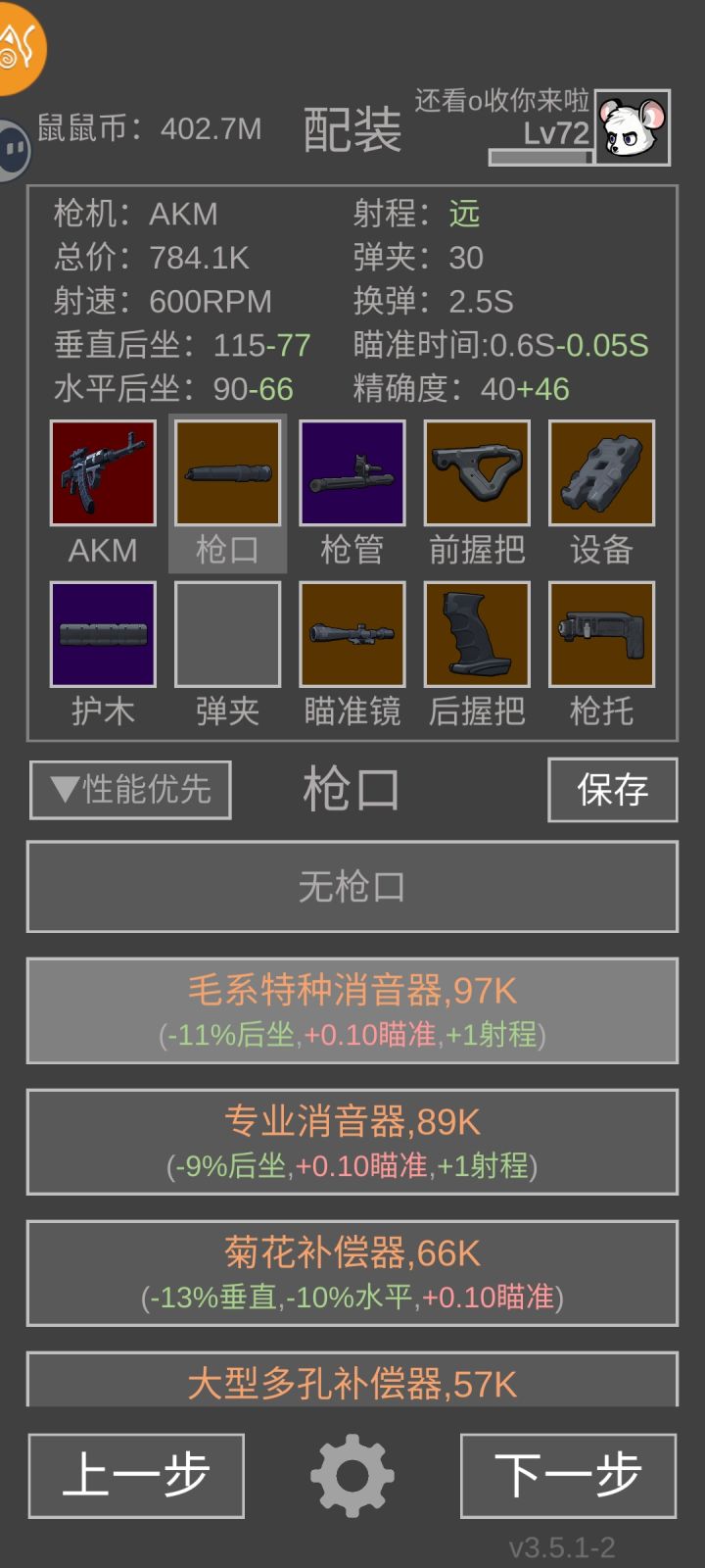 猛鼠PVP武器攻略大赏截图
