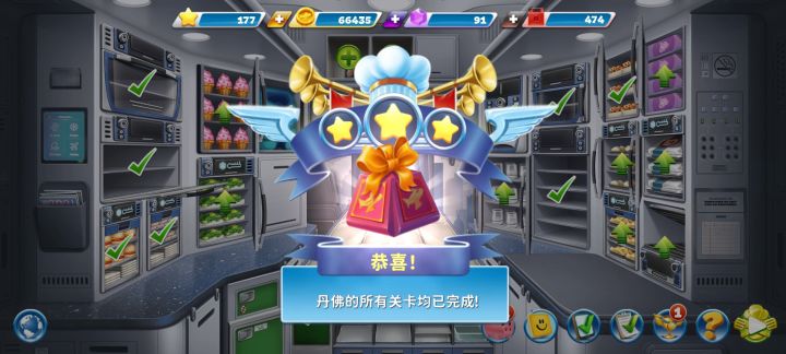 第一座机场获得⭐⭐⭐截图