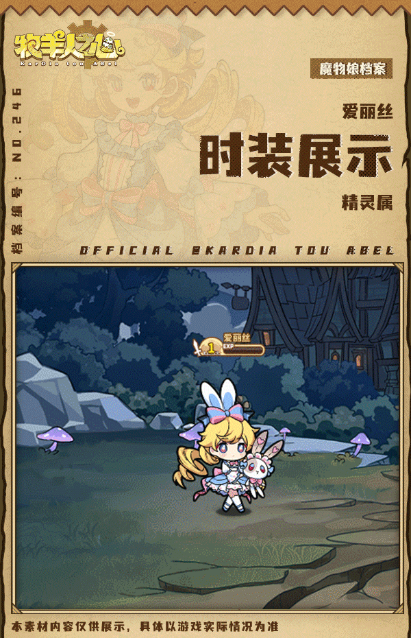 【联动时装上新】幻梦奇径 2