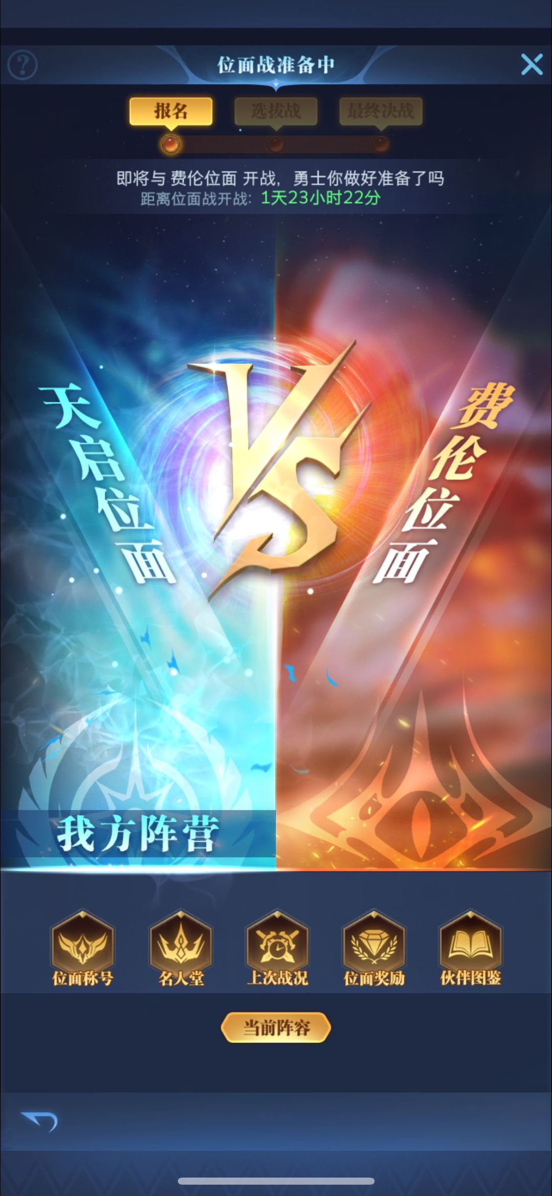 勇敢的天启勇士你们准备好了吗！！！截图
