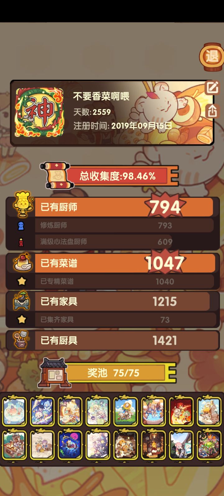 又是一年过去了截图
