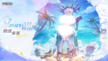 V3.6｜全新时装『碧波来客』