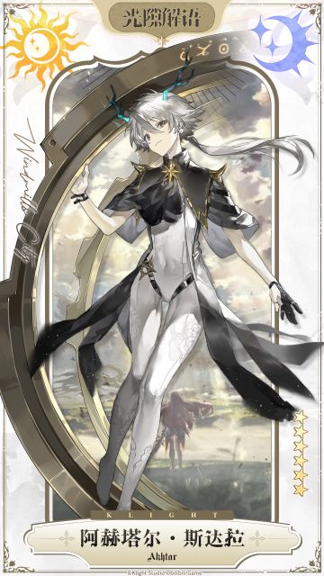 解语者介绍 ⟣◆【阿赫塔尔·斯达拉】◆⟢