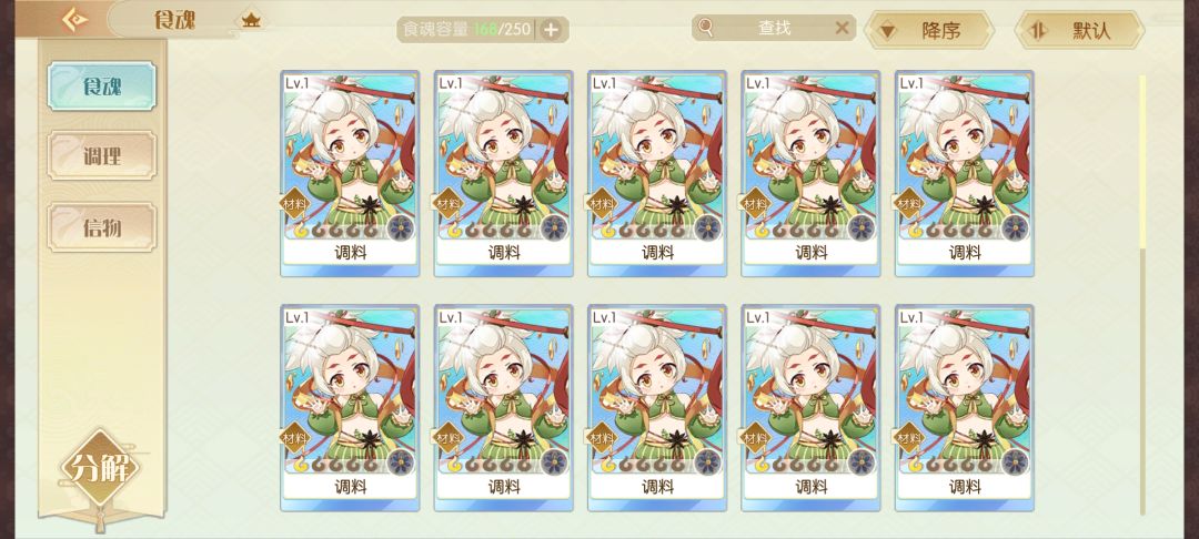 保底调料攒够了耶 1