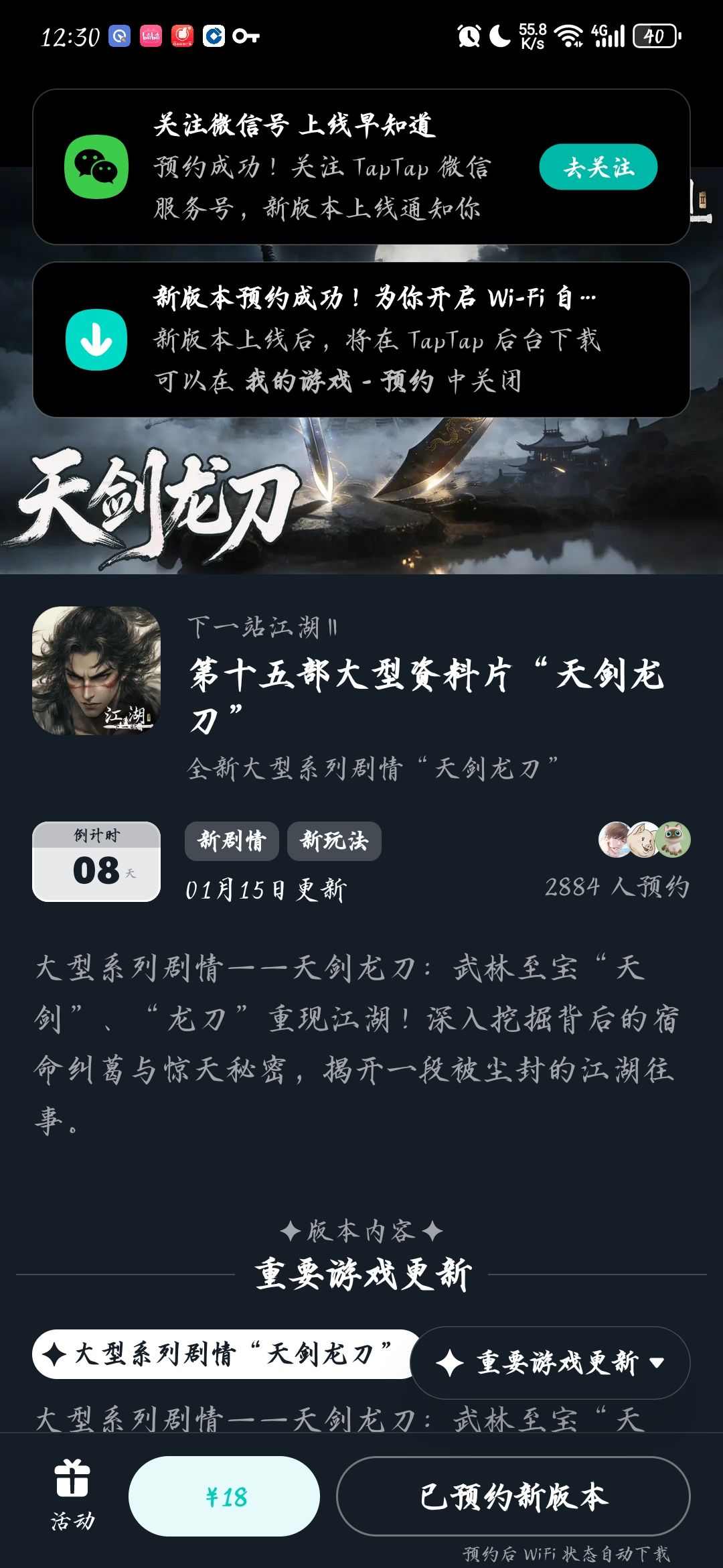 参与黑榜风云预约活动免费获得武器特效外观 1