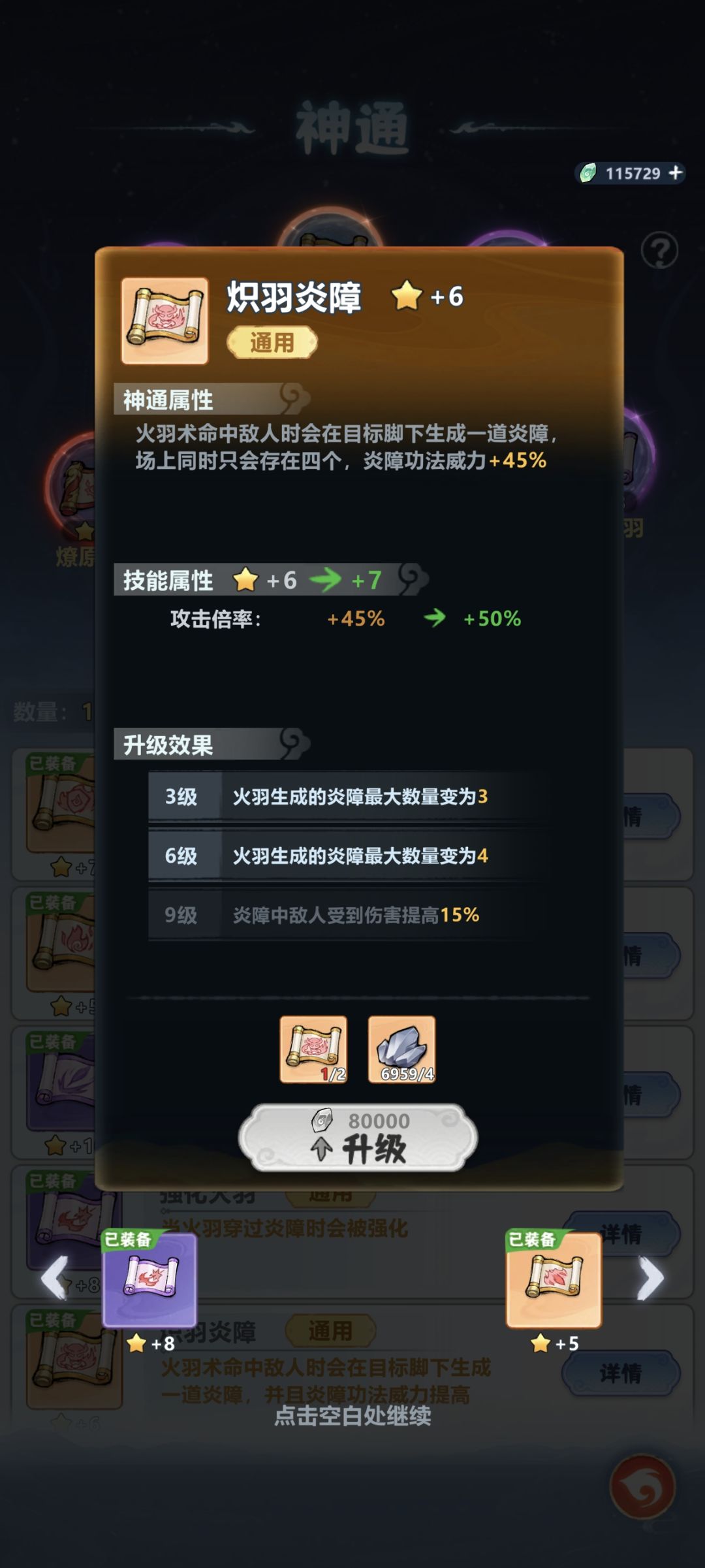 仙途攻略 普攻火羽详解 秘境186层 暂列第一 2